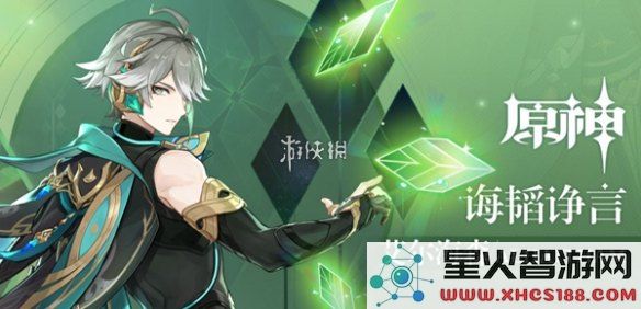 原神艾尔海森生日