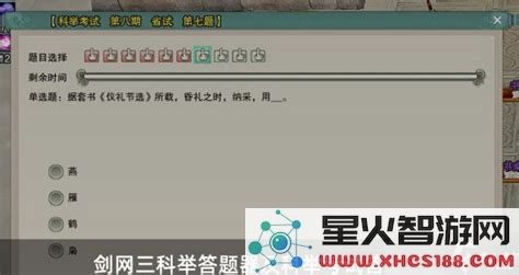 剑网三科举考试答题器最新