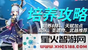 原神绫华角色突破和天赋升级方法