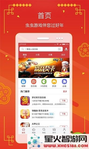 虫虫助手灵幻版客户端