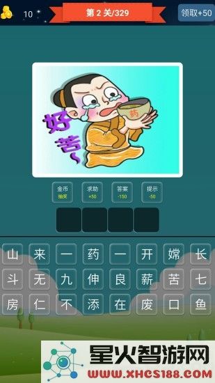 抢答猜成语单机版下载
