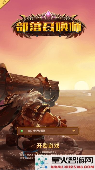 部落召唤师手机版下载