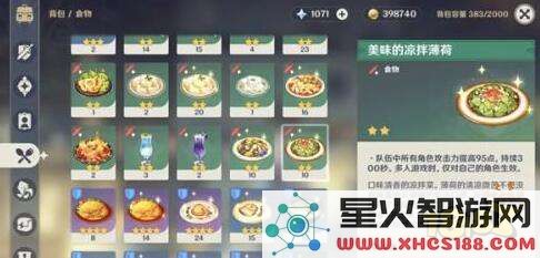 原神如何加工食品