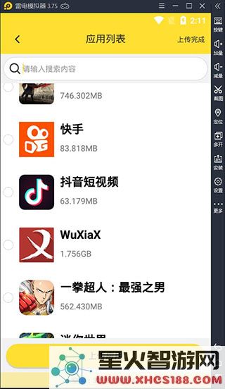 雷电云手机导入本地app方法
