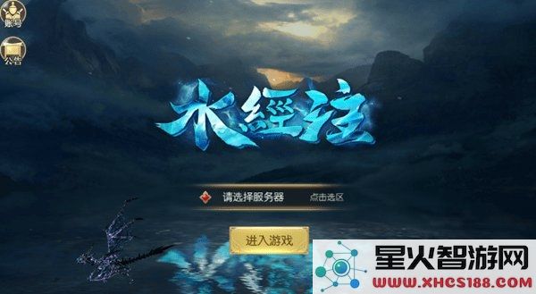 水经注手机游戏下载