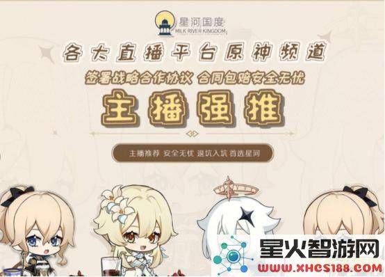 原神星河