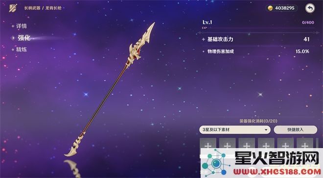 原神凌华四星武器