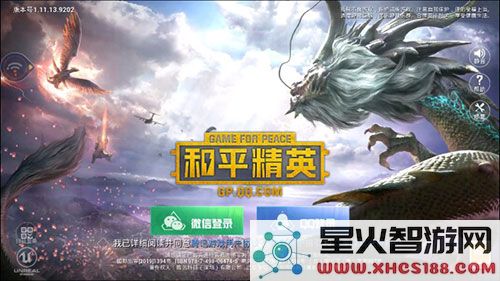 和平精英云游戏怎么玩教程