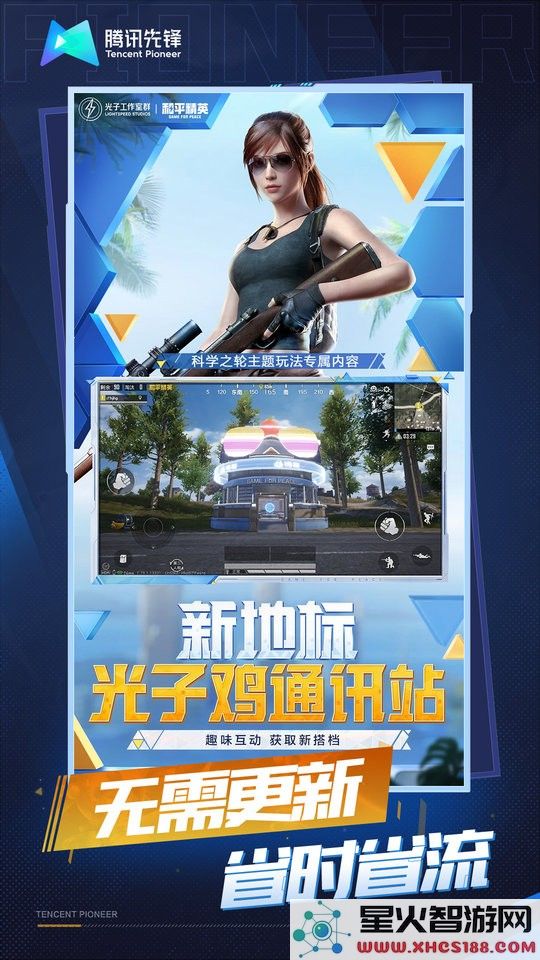 和平精英云游戏app下载