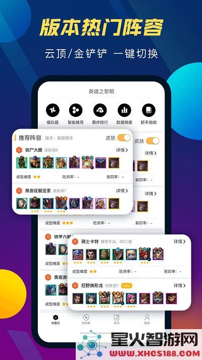 tft云顶攻略助手官方版下载