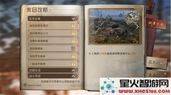 明日之后最新版教程