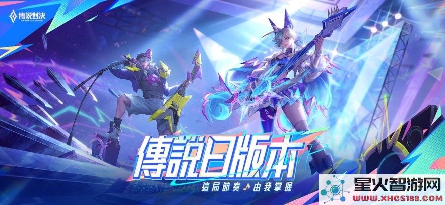 传说对决台服下载