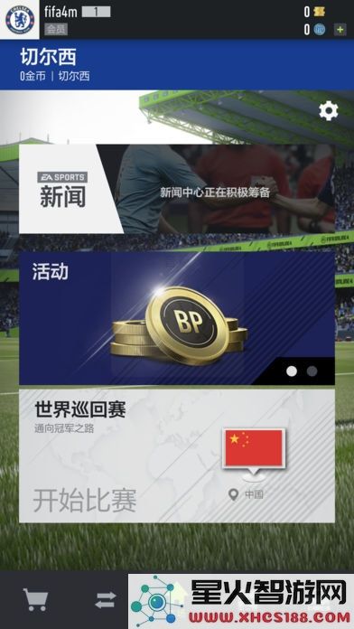 fifaonline4官方版