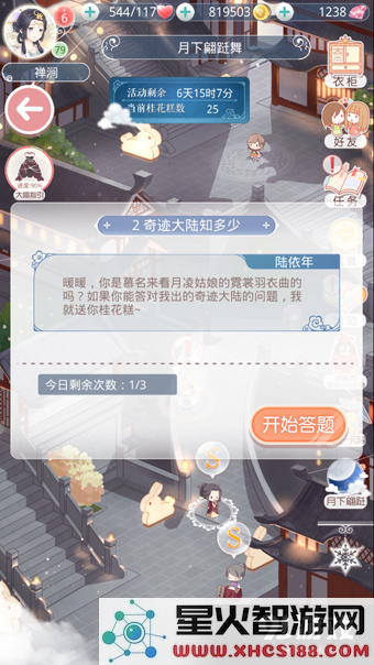 以下哪件衣服不是泳装? 月下翩跹舞奇迹大陆知多少答案