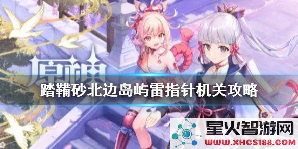原神踏鞴砂秘境怎么通关