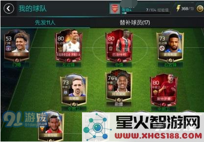 《FIFA足球世界》球队组建攻略