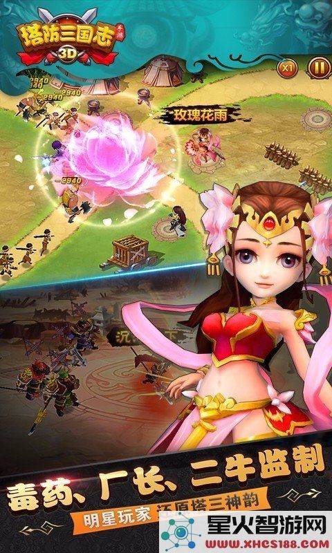 塔防三国志2bt版下载