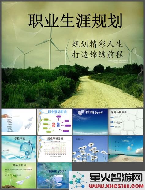 大学生职业生涯规划ppt模板免费_大学生职业生涯规划书ppt模板免费下载