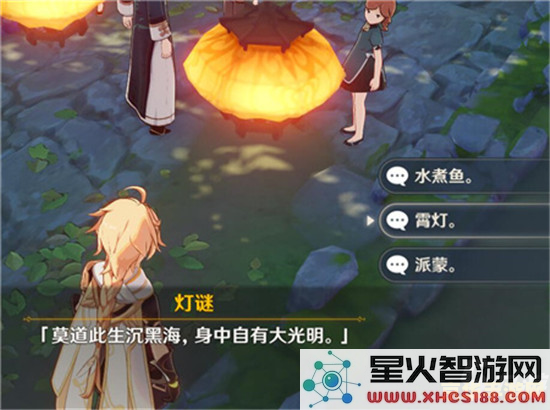 原神灯谜