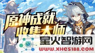 原神搜集蒙德特产