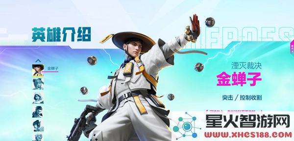 高能英雄英雄说明