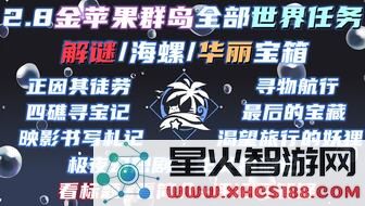 原神金苹果群岛第二个海螺