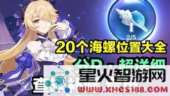 原神金苹果群岛第二个海螺