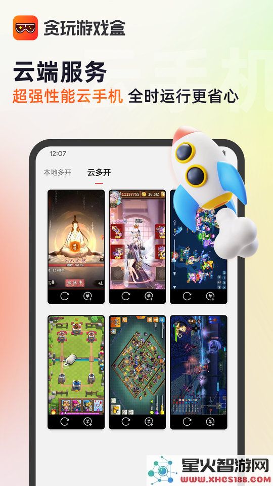 贪玩游戏平台app下载
