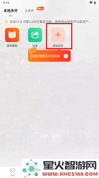 贪玩游戏盒app使用教程