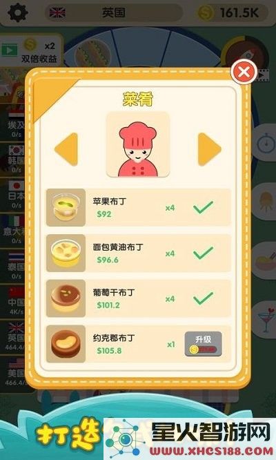 烹饪王国游戏下载