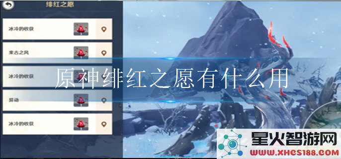 原神绯红之愿怎么玩