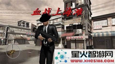 血战上海滩的秘籍大全