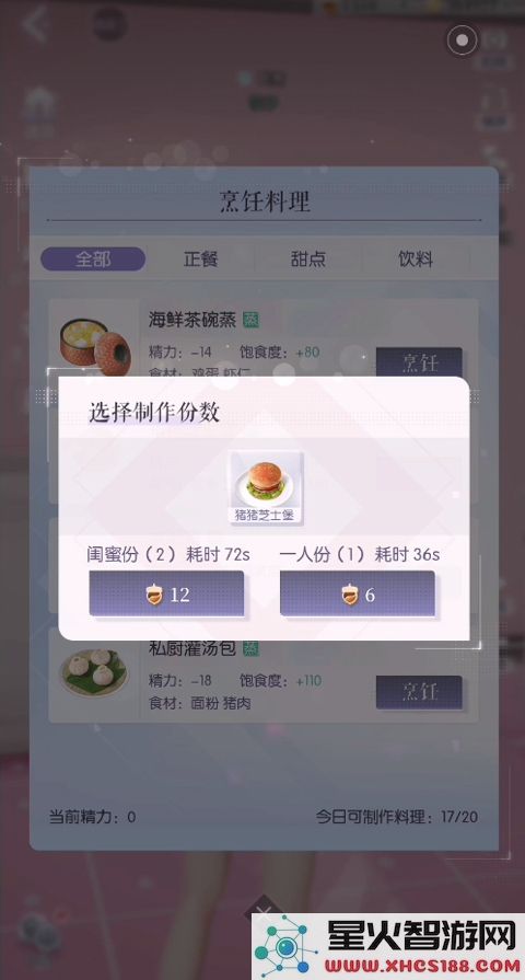 以闪亮之名手机版做饭教程