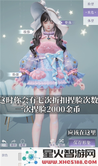以闪亮之名手机版重新捏脸教程