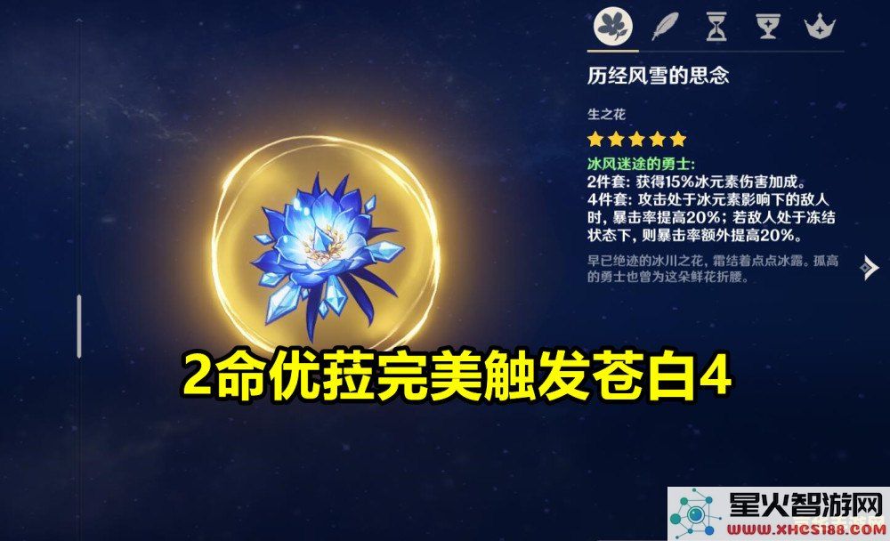 原神苍白套属性