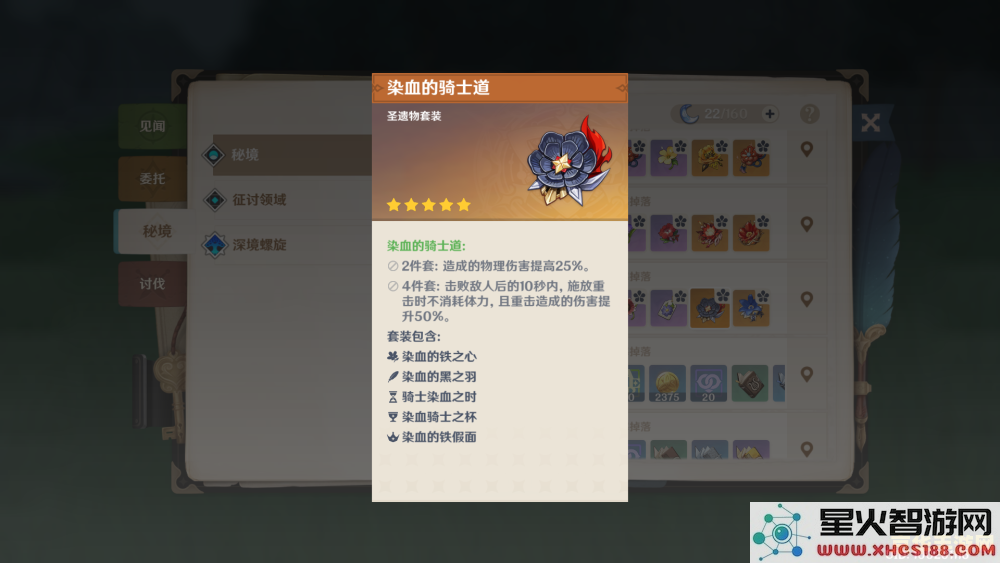 原神苍白套属性