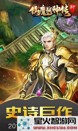 仙魔弑神传bt版