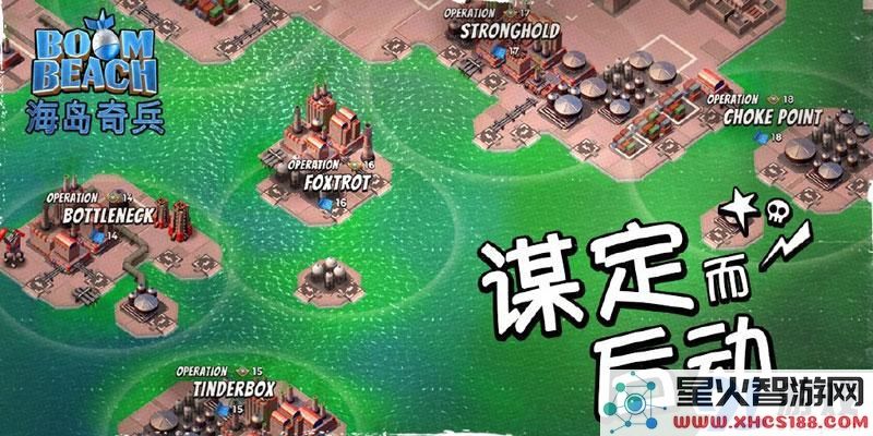 海岛奇兵特遣队进攻道具使用技巧