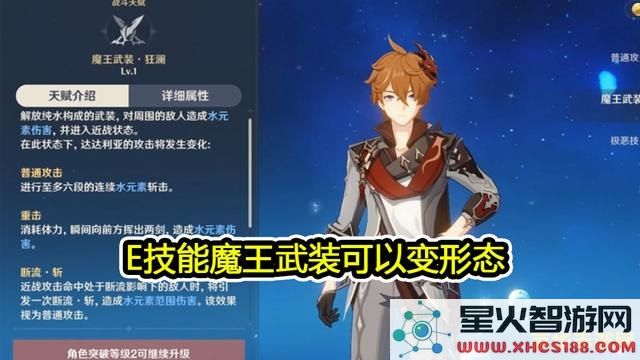 原神近战达达利亚天赋加点