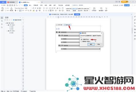 wps做好的目录怎样添加内容格式