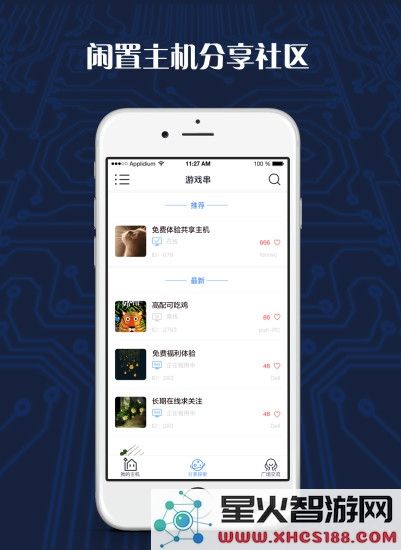 游戏串手机版下载
