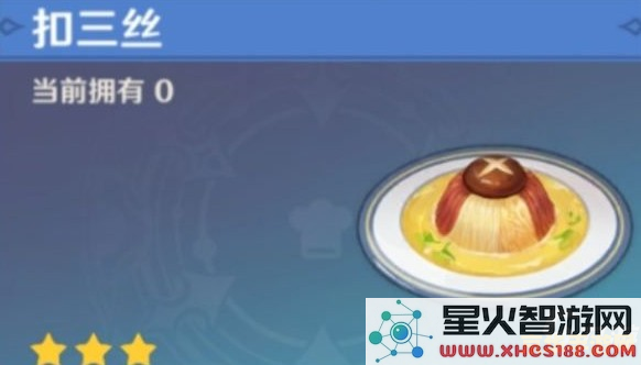 原神制作美味的扣三丝