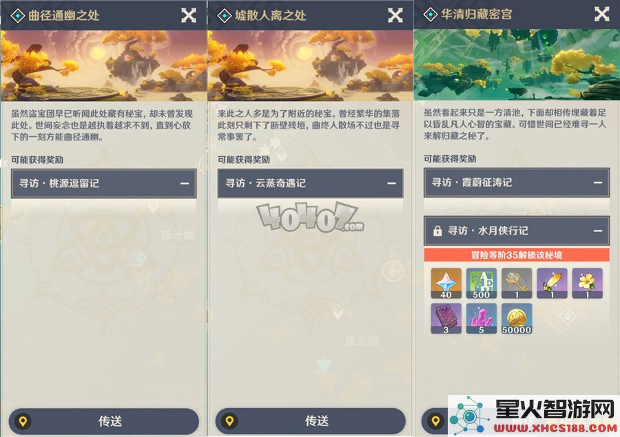 原神蒙德钥匙任务