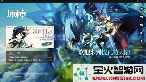 原神pc安装包要安装多久