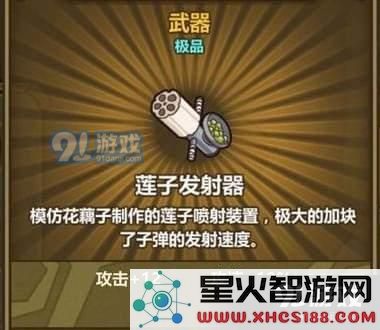 牧羊人之心莲子发射器配方怎么搭配 牧羊人之心莲子发射器制作配方