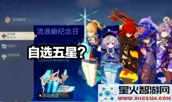 原神周年庆有什么活动