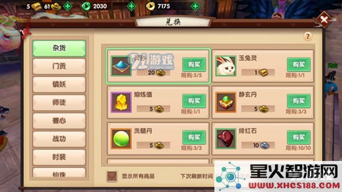 寻仙手游器灵升级方式及获取途径一览图片1