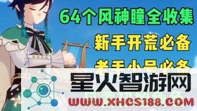 原神先遣队几级解锁