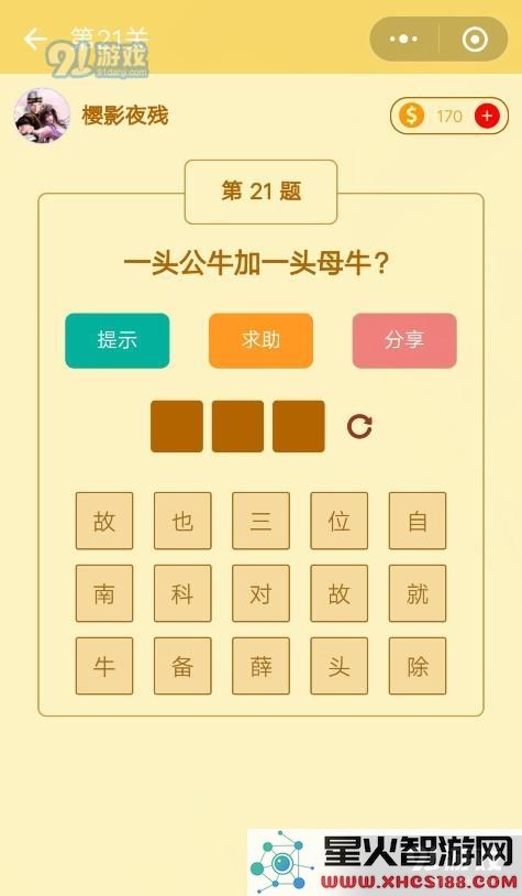 微信趣味脑筋急转弯第21关答案介绍
