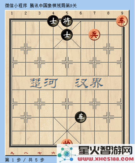 微信腾讯中国象棋残局第9关怎么过_微信腾讯中国象棋残局第9关图文攻略
